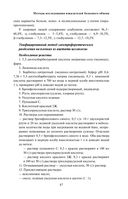 Анализы. Полный медицинский справочник. Ключевые лабораторные исследования в одной книге — фото, картинка — 85
