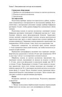 Анализы. Полный медицинский справочник. Ключевые лабораторные исследования в одной книге — фото, картинка — 86