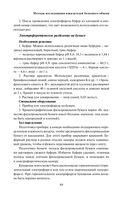 Анализы. Полный медицинский справочник. Ключевые лабораторные исследования в одной книге — фото, картинка — 87