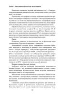 Анализы. Полный медицинский справочник. Ключевые лабораторные исследования в одной книге — фото, картинка — 88