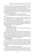 Анализы. Полный медицинский справочник. Ключевые лабораторные исследования в одной книге — фото, картинка — 91