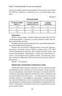 Анализы. Полный медицинский справочник. Ключевые лабораторные исследования в одной книге — фото, картинка — 92