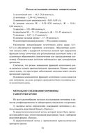 Анализы. Полный медицинский справочник. Ключевые лабораторные исследования в одной книге — фото, картинка — 93