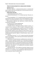 Анализы. Полный медицинский справочник. Ключевые лабораторные исследования в одной книге — фото, картинка — 94