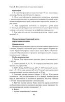 Анализы. Полный медицинский справочник. Ключевые лабораторные исследования в одной книге — фото, картинка — 96