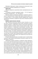 Анализы. Полный медицинский справочник. Ключевые лабораторные исследования в одной книге — фото, картинка — 99