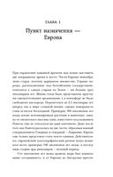 Европа. Естественная история. От возникновения до настоящего и немного дальше — фото, картинка — 19