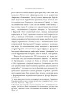 Европа. Естественная история. От возникновения до настоящего и немного дальше — фото, картинка — 20