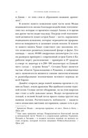 Европа. Естественная история. От возникновения до настоящего и немного дальше — фото, картинка — 22