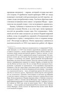Европа. Естественная история. От возникновения до настоящего и немного дальше — фото, картинка — 29