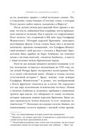 Европа. Естественная история. От возникновения до настоящего и немного дальше — фото, картинка — 31