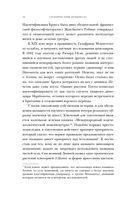 Европа. Естественная история. От возникновения до настоящего и немного дальше — фото, картинка — 32