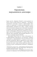 Европа. Естественная история. От возникновения до настоящего и немного дальше — фото, картинка — 36