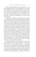 Европа. Естественная история. От возникновения до настоящего и немного дальше — фото, картинка — 39