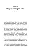 Европа. Естественная история. От возникновения до настоящего и немного дальше — фото, картинка — 41