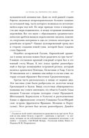 Европа. Естественная история. От возникновения до настоящего и немного дальше — фото, картинка — 43