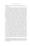 Европа. Естественная история. От возникновения до настоящего и немного дальше — фото, картинка — 44