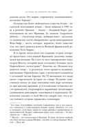 Европа. Естественная история. От возникновения до настоящего и немного дальше — фото, картинка — 45