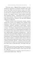 Европа. Естественная история. От возникновения до настоящего и немного дальше — фото, картинка — 49
