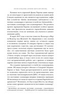 Европа. Естественная история. От возникновения до настоящего и немного дальше — фото, картинка — 51