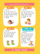 350 лучших упражнений для обучения чтению — фото, картинка — 7