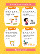 350 лучших упражнений для обучения чтению — фото, картинка — 8