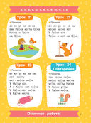 350 лучших упражнений для обучения чтению — фото, картинка — 9