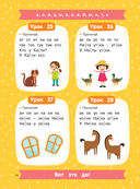 350 лучших упражнений для обучения чтению — фото, картинка — 10