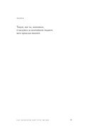 365 воинов внутри меня. Сила нежных стихов — фото, картинка — 19