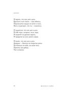 365 воинов внутри меня. Сила нежных стихов — фото, картинка — 20