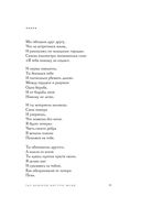 365 воинов внутри меня. Сила нежных стихов — фото, картинка — 25