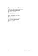 365 воинов внутри меня. Сила нежных стихов — фото, картинка — 26