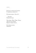 365 воинов внутри меня. Сила нежных стихов — фото, картинка — 27