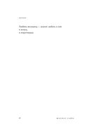 365 воинов внутри меня. Сила нежных стихов — фото, картинка — 28