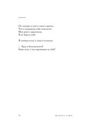 365 воинов внутри меня. Сила нежных стихов — фото, картинка — 32