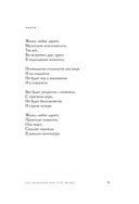 365 воинов внутри меня. Сила нежных стихов — фото, картинка — 39