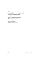 365 воинов внутри меня. Сила нежных стихов — фото, картинка — 44