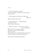 365 воинов внутри меня. Сила нежных стихов — фото, картинка — 46