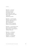 365 воинов внутри меня. Сила нежных стихов — фото, картинка — 49