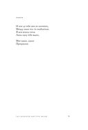 365 воинов внутри меня. Сила нежных стихов — фото, картинка — 51