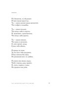 365 воинов внутри меня. Сила нежных стихов — фото, картинка — 55