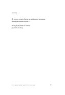 365 воинов внутри меня. Сила нежных стихов — фото, картинка — 57