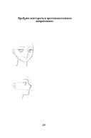 Manga Sketchbook. Учимся рисовать мангу и аниме! — фото, картинка — 23