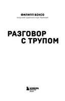 Разговор с трупом — фото, картинка — 2