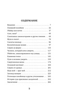 Разговор с трупом — фото, картинка — 4