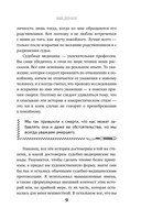 Разговор с трупом — фото, картинка — 7