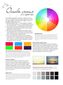 Цвет. Полный гид по рисованию — фото, картинка — 10