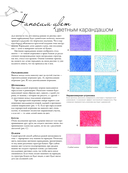 Цвет. Полный гид по рисованию — фото, картинка — 12