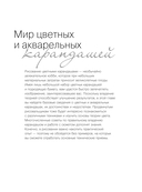 Цвет. Полный гид по рисованию — фото, картинка — 5