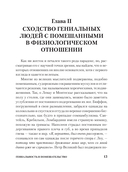 Гениальность и помешательство — фото, картинка — 9